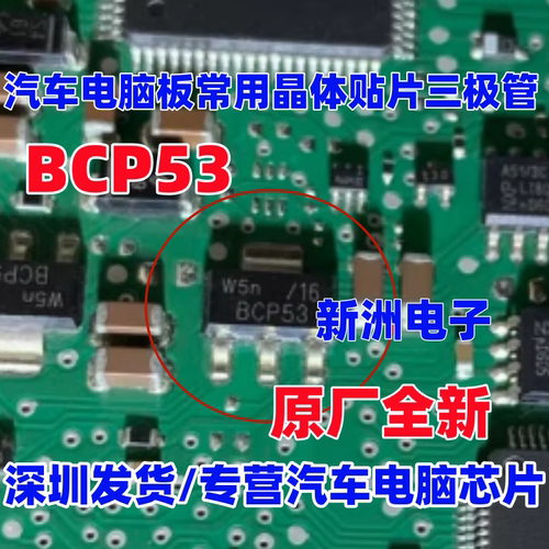BCP53 汽车电脑板常用晶体贴片三极管 80V 1A 1W PNP SOT223 全新