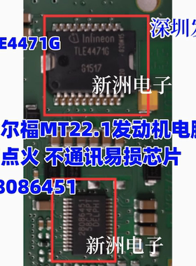 TLE4471G 28086451 适用德尔福MT22.1发动机电脑不点火不通讯芯片