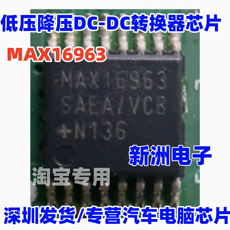 MAX16963 MAX16963SAEA/V汽车电脑双通道低压降压DC-DC转换器芯片