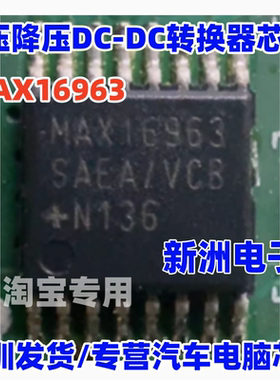 MAX16963 MAX16963SAEA/V汽车电脑双通道低压降压DC-DC转换器芯片