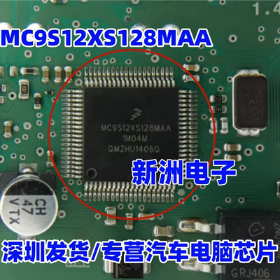 MC9S12XS128MAA CAA VAA1M04M 汽车电脑板CPU芯片 空白无数据