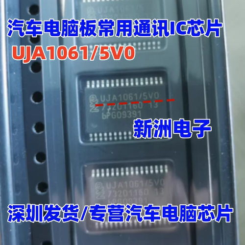 UJA1061/5V0 1061/5VOcT UJA1061/5VO 汽车电脑板通讯IC芯片 全新
