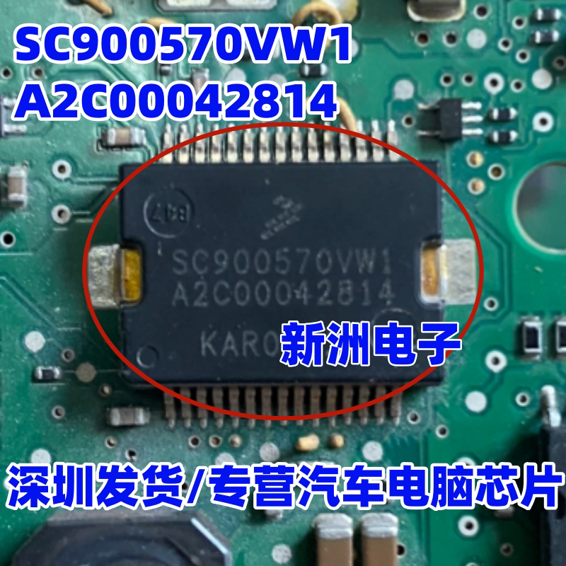 SC900570CVW A2C00042814 适用别克君越汽车电脑板节气门怠速芯片