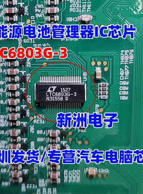 LTC6803G-3  新能源BMS电池管理器IC芯片 全新进口