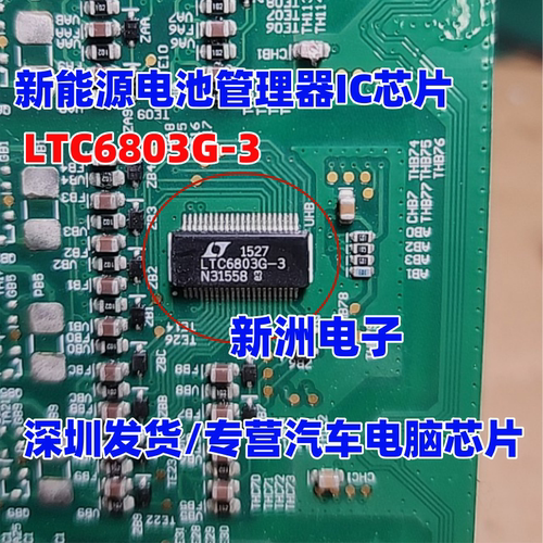 LTC6803G-3  新能源BMS电池管理器IC芯片 全新进口