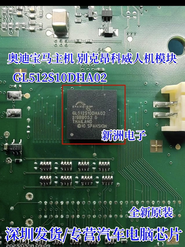 GL512S10DHA02 适用奥迪宝马主机 别克昂科威人机模块512芯片全新