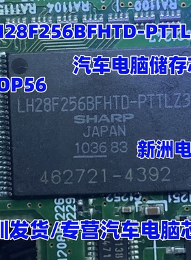 LH28F256BFHTD-PTTLZ3 TSOP56 全新原装储存芯片 可直拍