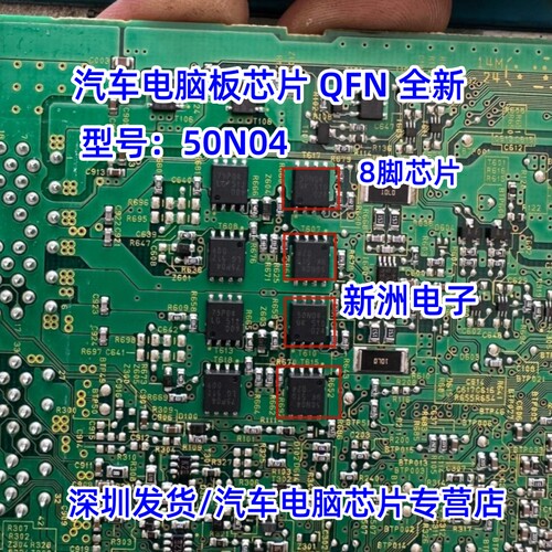 50N04 适用马自达CX5手刹控制模块汽车电脑板芯片 QFN 全新