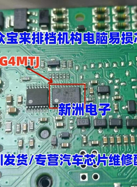 SSG4MTJ S9S08SG4E2MTJ 适用大众宝来排档机构电脑板IC芯片全新