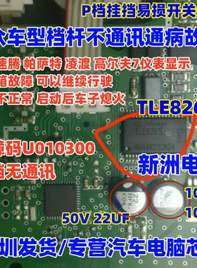 TLE8261E 全新 适用大众档杆挂档杆电脑板不通讯芯片 P档开关