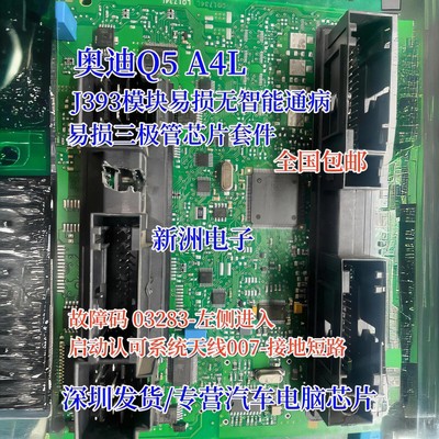 12N20L HC02A适用奥迪Q5 A4L J393 模块无智能通病芯片三极管套件