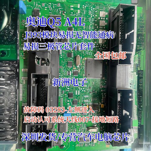 12N20L HC02A适用奥迪Q5 A4L J393 模块无智能通病芯片三极管套件