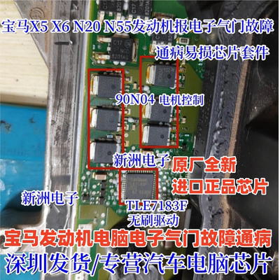 TLE7183F 90N04 适用宝马X5 X6 B48 N55 N20发动机电子气门芯片