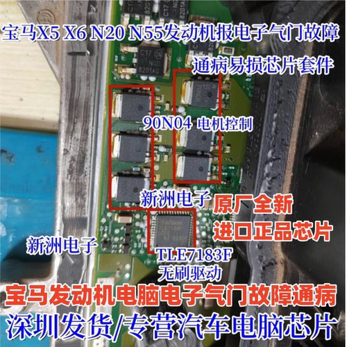 TLE7183F 90N04适用宝马X5 X6B48 N55 N20发动机电子气门故障芯片