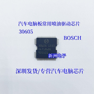 30605 适用大众新帕萨特汽车电脑板博世喷油驱动模进口芯片全新