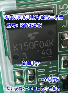 K150F04K TO263 适用本田方向机电脑板贴片场效应三极管芯片IC