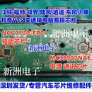 NCV7120 MC33907NAE 适用江铃福特东风陆风邦奇VT5变速箱电脑芯片
