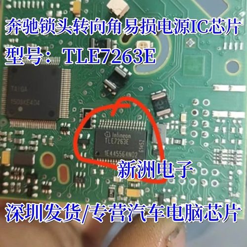 TLE7263E 适用奔驰212锁头转向角常用易损电源IC芯片模块原厂全新