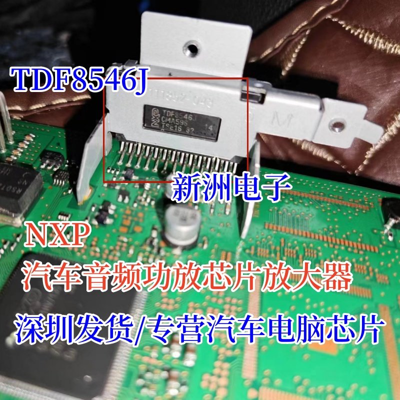 TDF8546J TDF8541J 汽车音响音频功放芯片放大器 ZIP-27