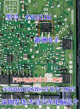 4N03L06 汽车电脑板常用三极管N沟道 MOS场效应管 TO-252贴片