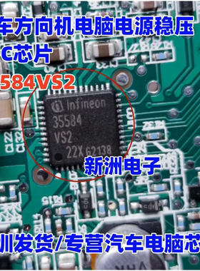 35584VS2 TLE35584QVVS2 汽车方向机电脑板电源稳压器IC芯片 QFN