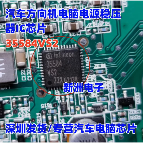 35584VS2 TLE35584QVVS2 汽车方向机电脑板电源稳压器IC芯片 QFN