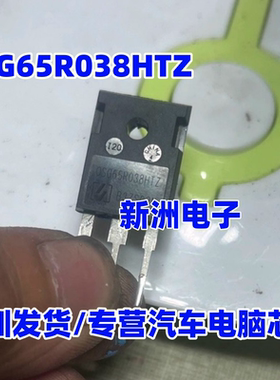 OSG65R038HZ HTZ 适用五菱EV50新能源充电机场效应管测好80A 650V