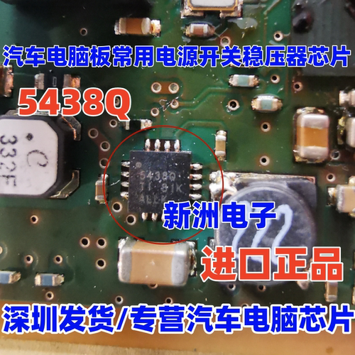 5438Q TPS54388QRTERQ1适用凯迪拉克CT6汽车电源开关稳压芯片全新