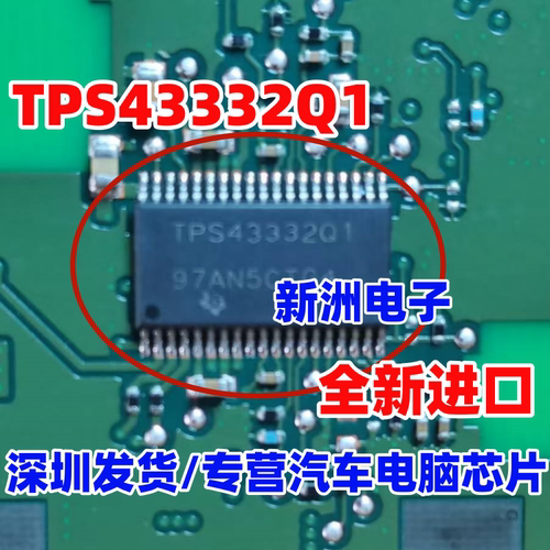 TPS43332Q1  TPS43332QDAPRQ1  汽车电脑板电源芯片 全新 HTSSOP