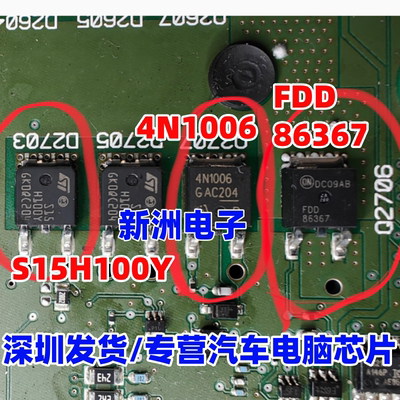 4N1006  FDD86367 S15H100Y 汽车柴油挖掘机电脑板贴片三极管