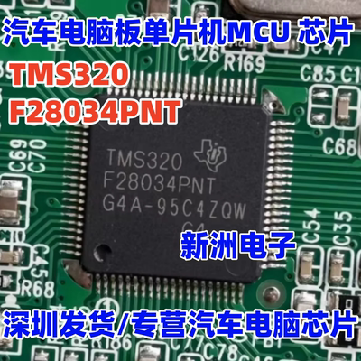 TMS320F28034PNT 汽车电脑板单片机MCU 芯片
