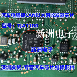 TJA1100 TJA1100HNZ 汽车电脑板通讯CAN以太网收发器芯片 QFN全新