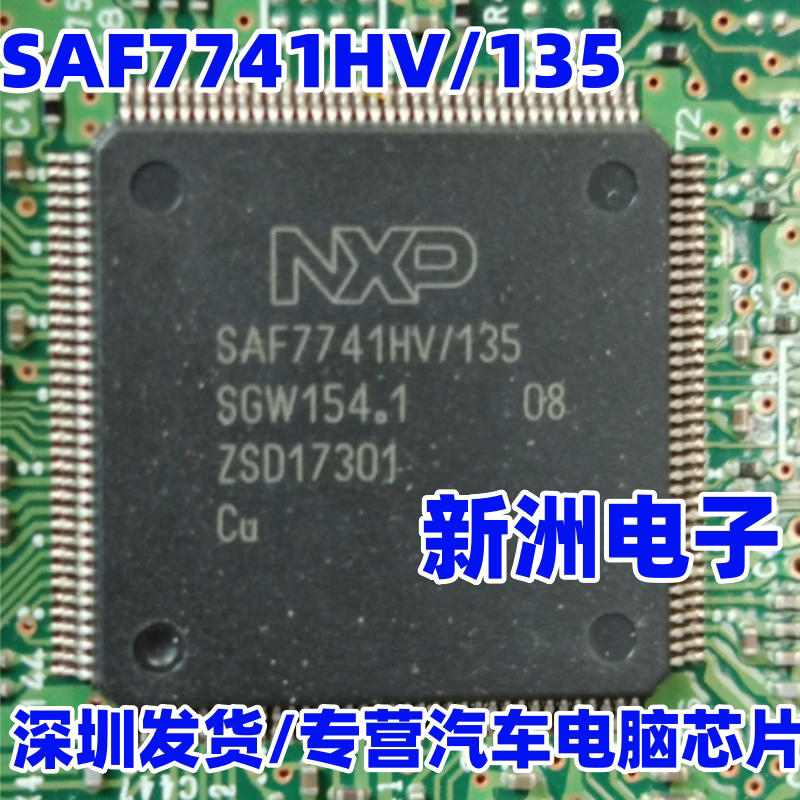 SAF7741HV/135 声音处理 汽车电脑芯片 QFP144 全新