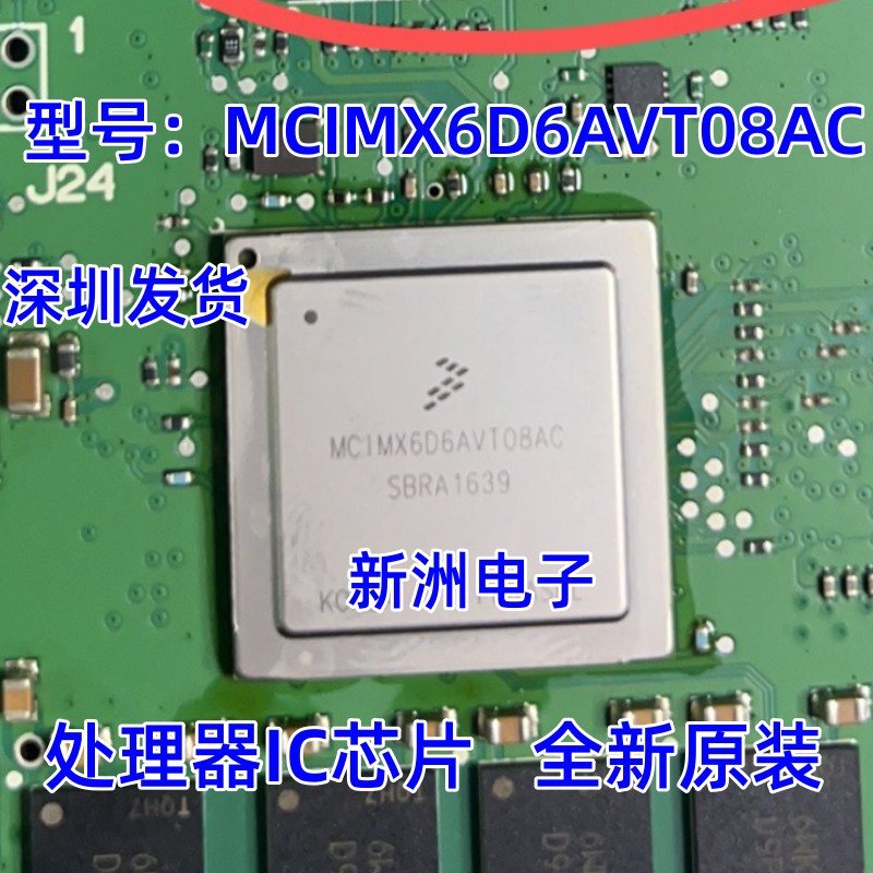 MCIMX6D6AVT08AC处理器IC芯片封装BGA624全新原装带锡球