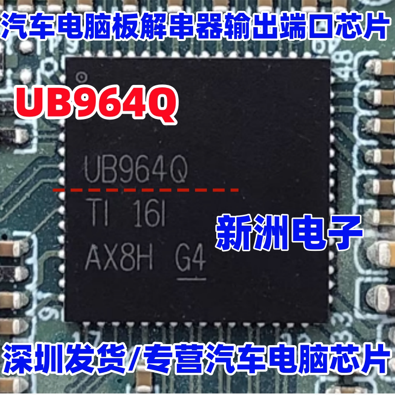 UB964Q DS90UB964TRGCRQ1 汽车电脑板解串器输出端口IC芯片QFN
