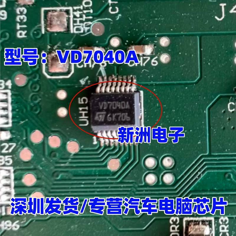 VD7040A  D7040AJ 汽车电脑板车灯芯片 功率开关IC 16脚 原厂全新