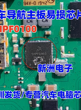 SMPF0100 汽车导航主板易损芯片 QFN