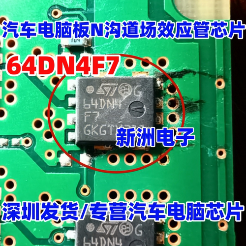 64DN4F7 STL64N4F7AG 汽车电脑板N沟道场效应管芯片QFN 全新
