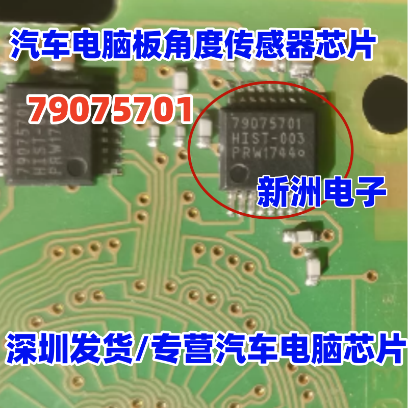 79075701 HIST-PHB 传感器IC芯片模块 全新进口现货直拍质量可靠