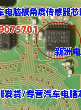 79075701 HIST-PHB 传感器IC芯片模块 全新进口现货直拍质量可靠