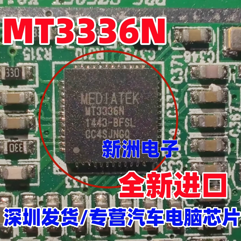 MT3336N 全新汽车飞歌导航易损芯片MT3360KNCG旁边可直拍