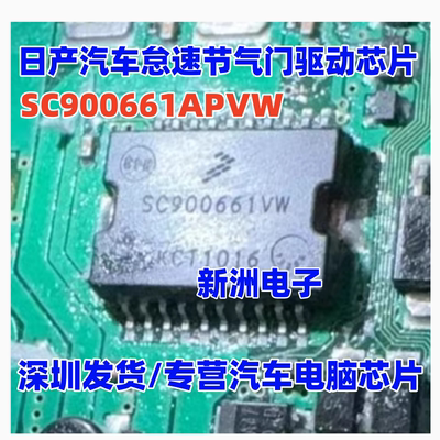 SC900661APVW SC900661AVW  汽车怠速节气门驱动芯片 全新现货