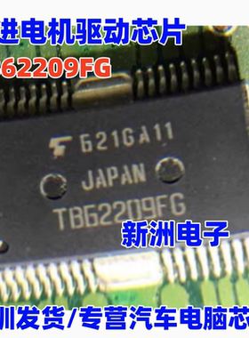 TB62209FG TB62209FG 步进电机驱动IC 贴片HSOP36