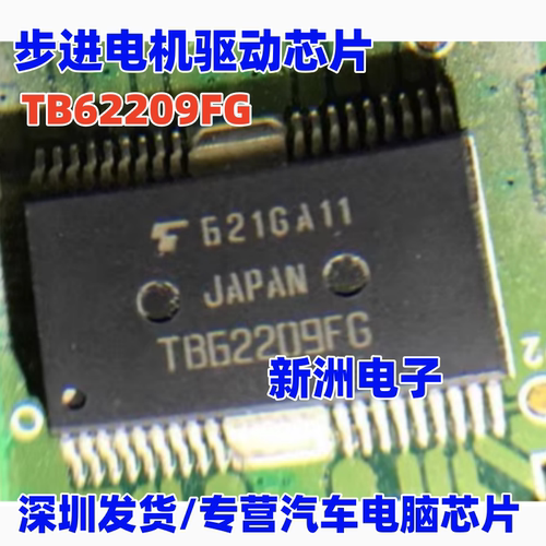 TB62209FG TB62209FG 步进电机驱动IC芯片 贴片HSOP36 进口正品