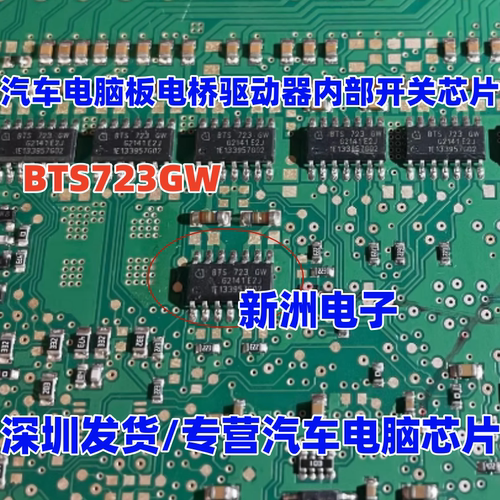 BTS723GW 汽车电脑板常用电桥驱动IC芯片 内部开关芯片 全新进口