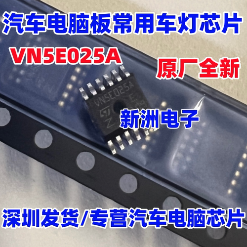 VN5E025A 适用大众车系汽车电脑板易损倒车灯车灯芯片IC全新进口