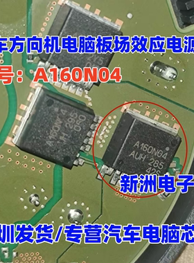 A160N04 适用汽车方向机电脑板场效应电源管功率管TO263