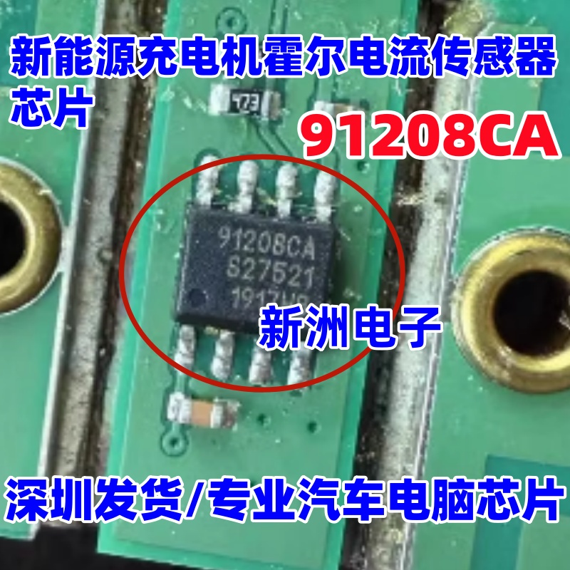 91208CA MLX91208CA 新能源充电机霍尔电流传感器芯片 SOP8