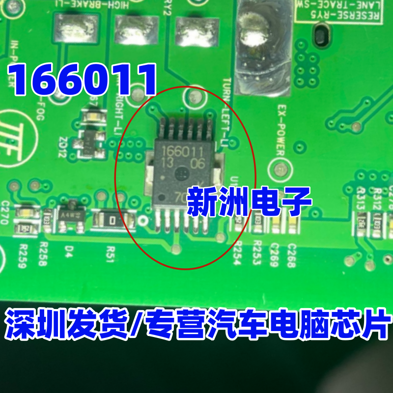 166011 UPD166011 适用长城丰田汽车电脑板转向灯IC芯片 全新