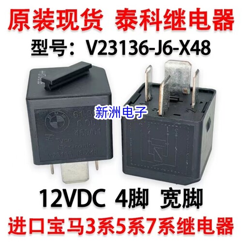 V23136-J6-X48 适用宝马3系5系7系320 530 宝马系列保险盒继电器